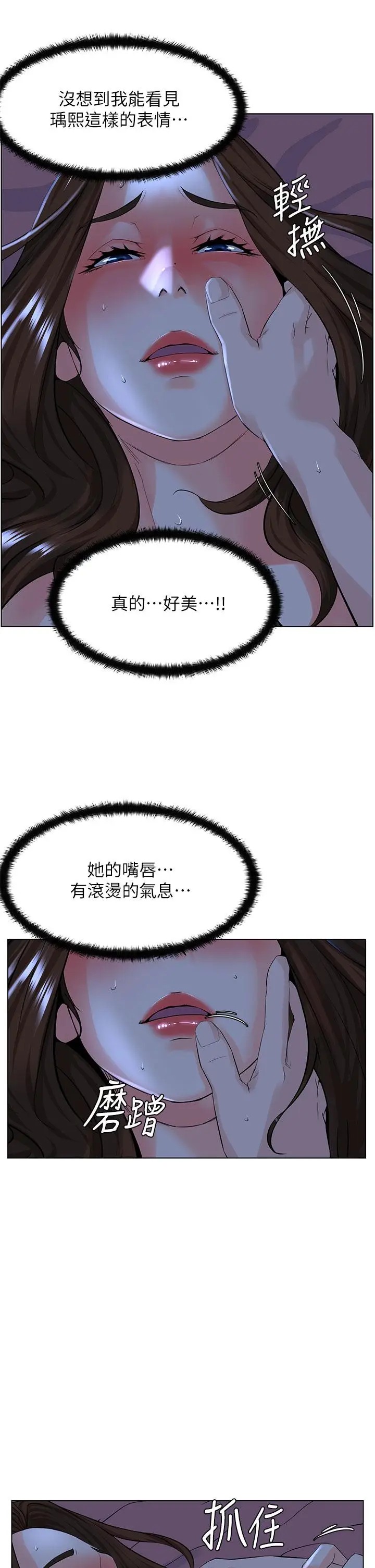 漫画《楼上的网美》第16话第26张图