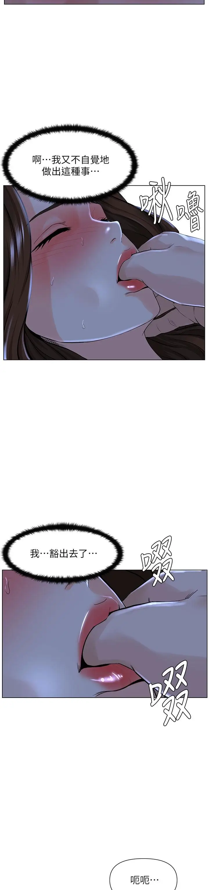 漫画《楼上的网美》第16话第28张图