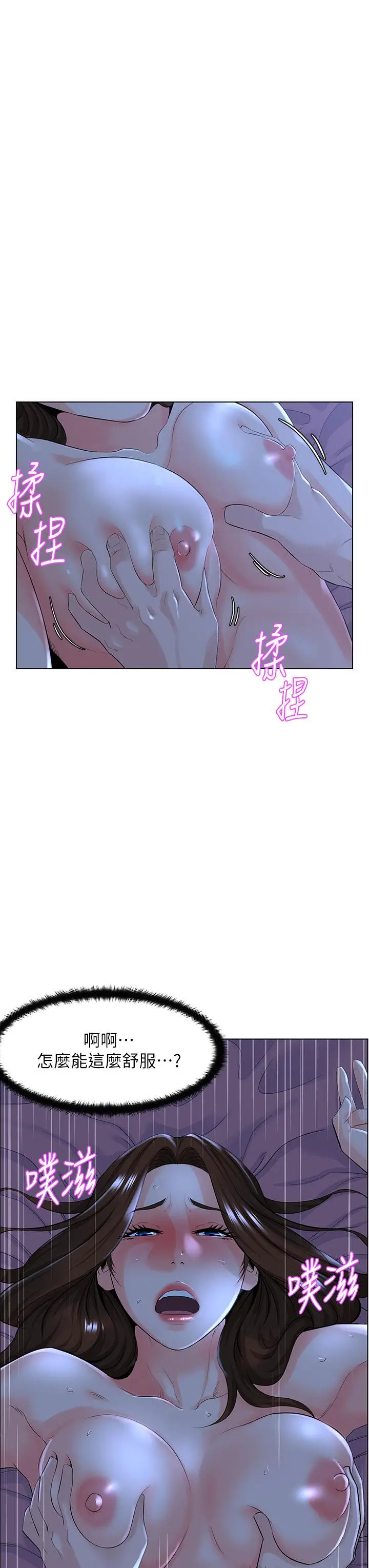漫画《楼上的网美》第16话第3张图