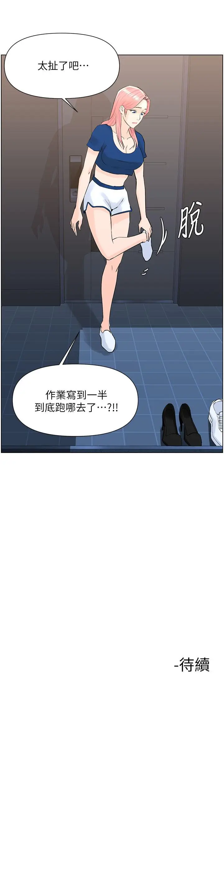漫画《楼上的网美》第16话第33张图