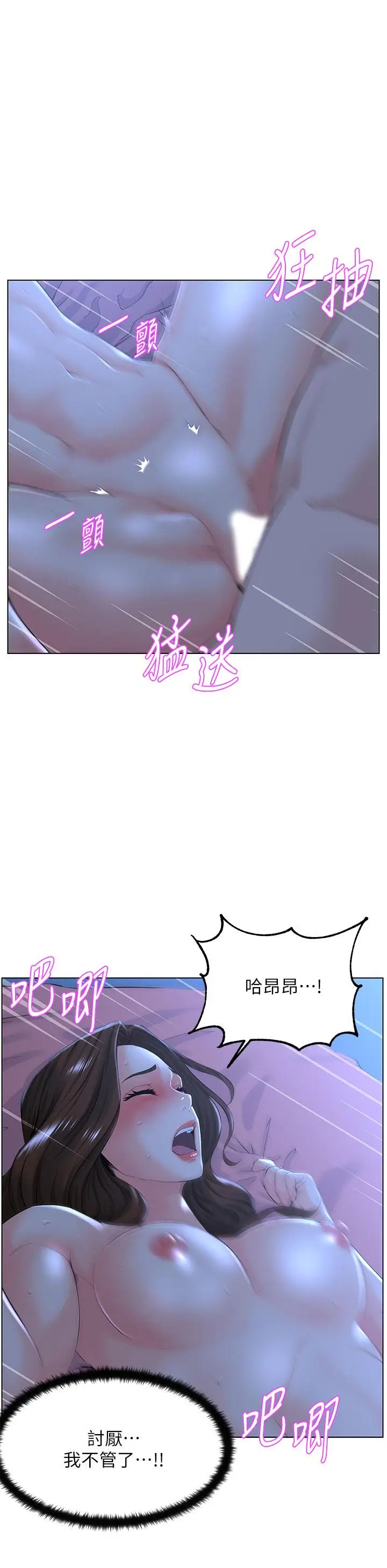 漫画《楼上的网美》第16话第5张图
