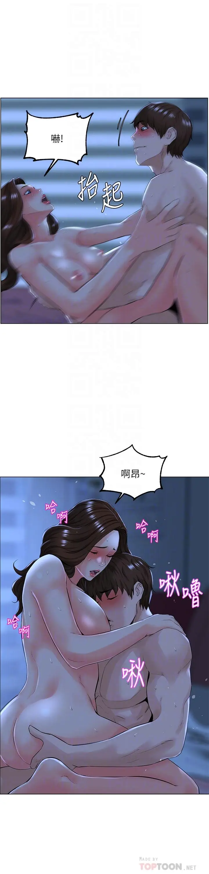 漫画《楼上的网美》第16话第6张图