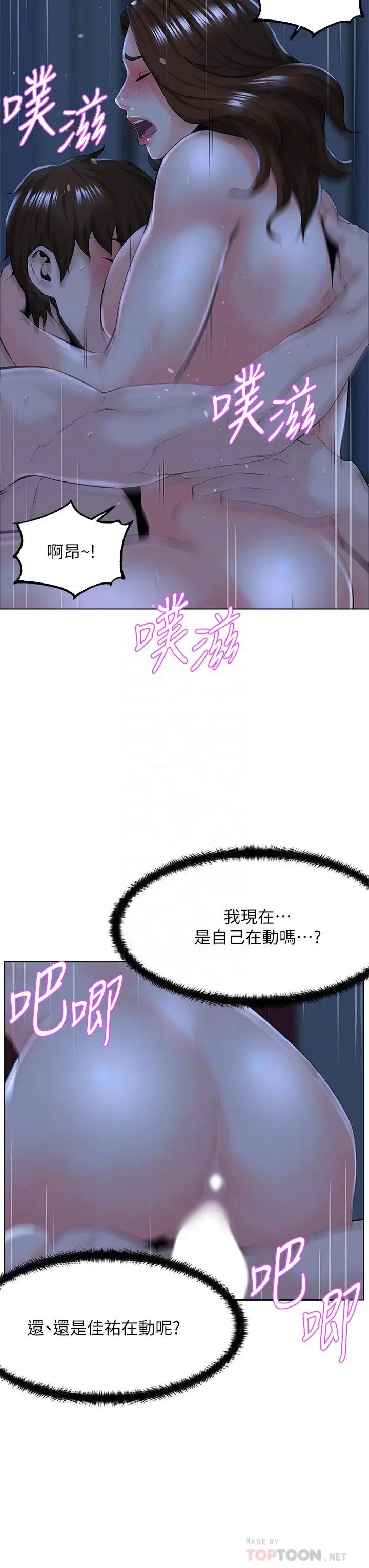 漫画《楼上的网美》第16话第8张图