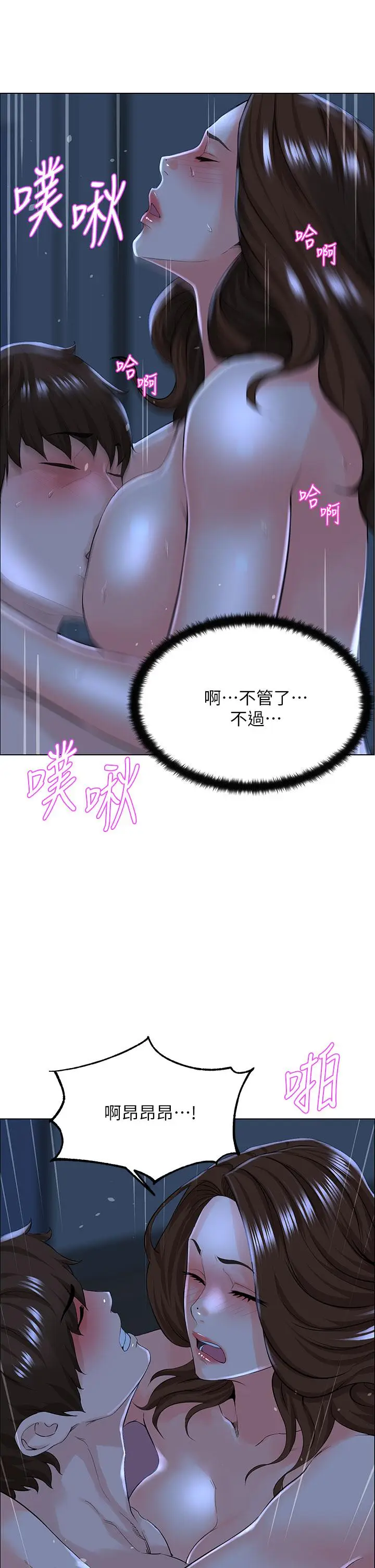 漫画《楼上的网美》第16话第9张图