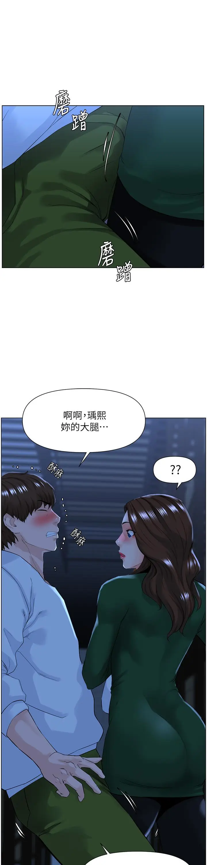 漫画《楼上的网美》第19话第11张图