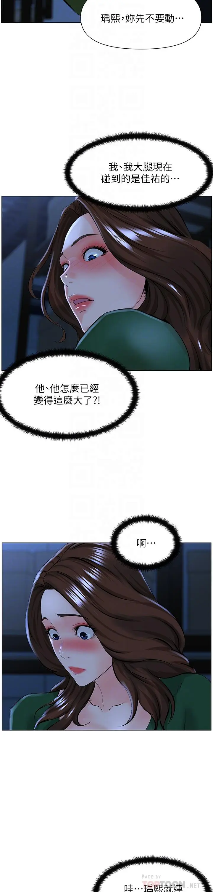 漫画《楼上的网美》第19话第12张图