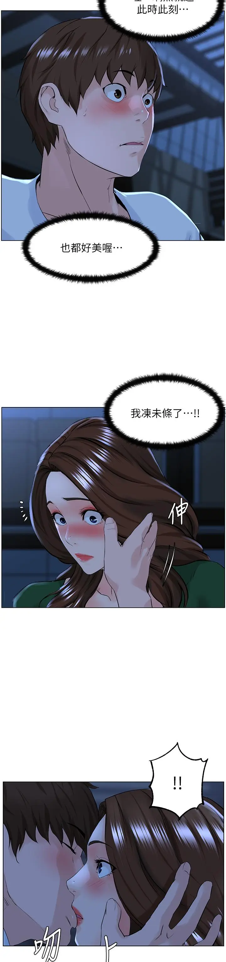 漫画《楼上的网美》第19话第13张图