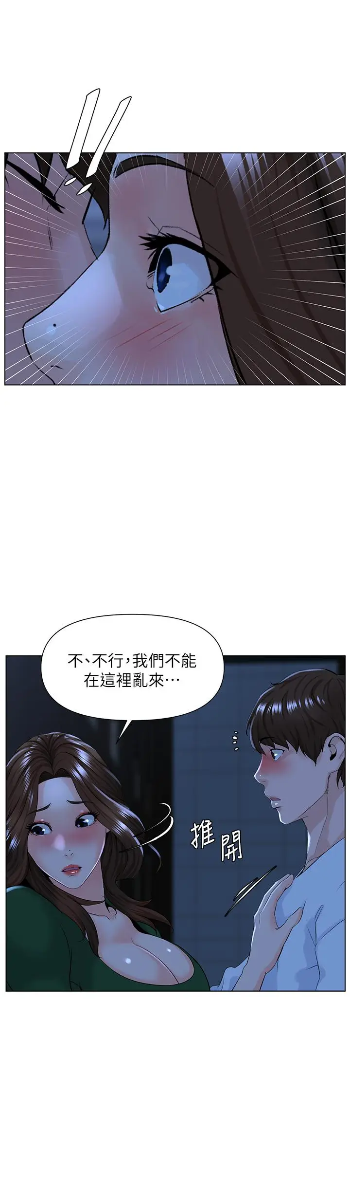 漫画《楼上的网美》第19话第15张图