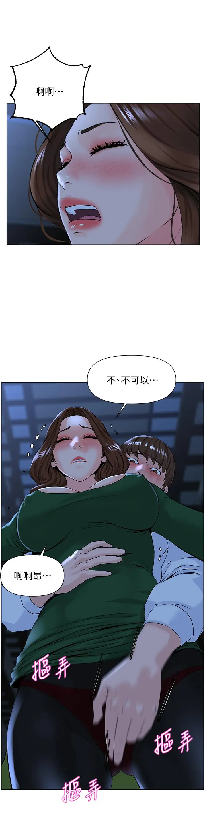 漫画《楼上的网美》第19话第20张图
