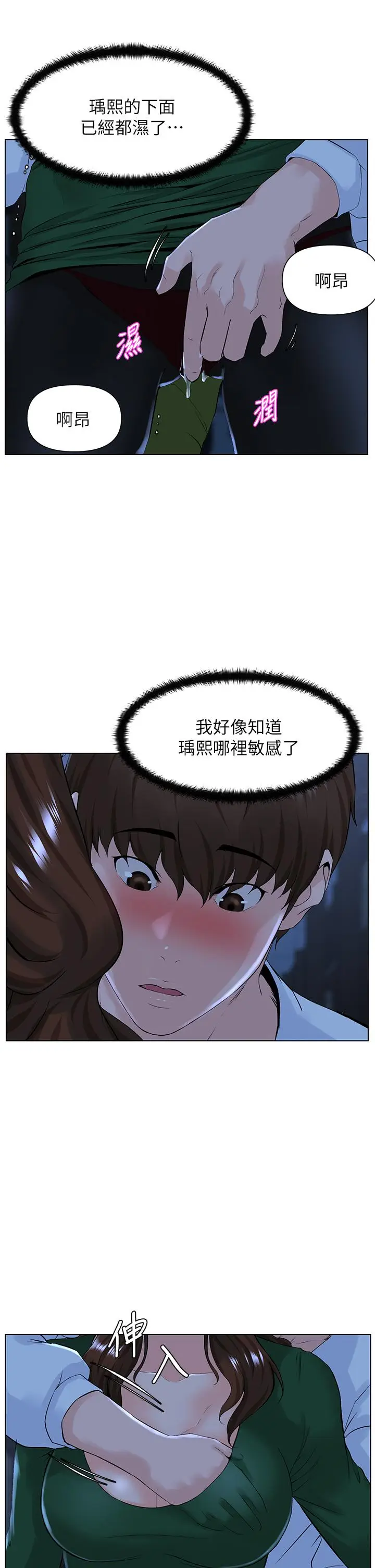 漫画《楼上的网美》第19话第21张图