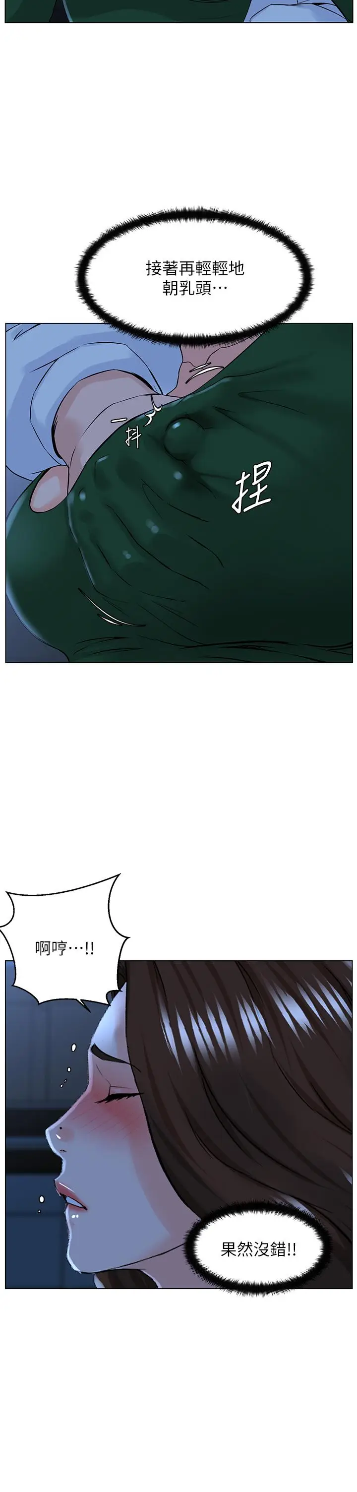 漫画《楼上的网美》第19话第22张图
