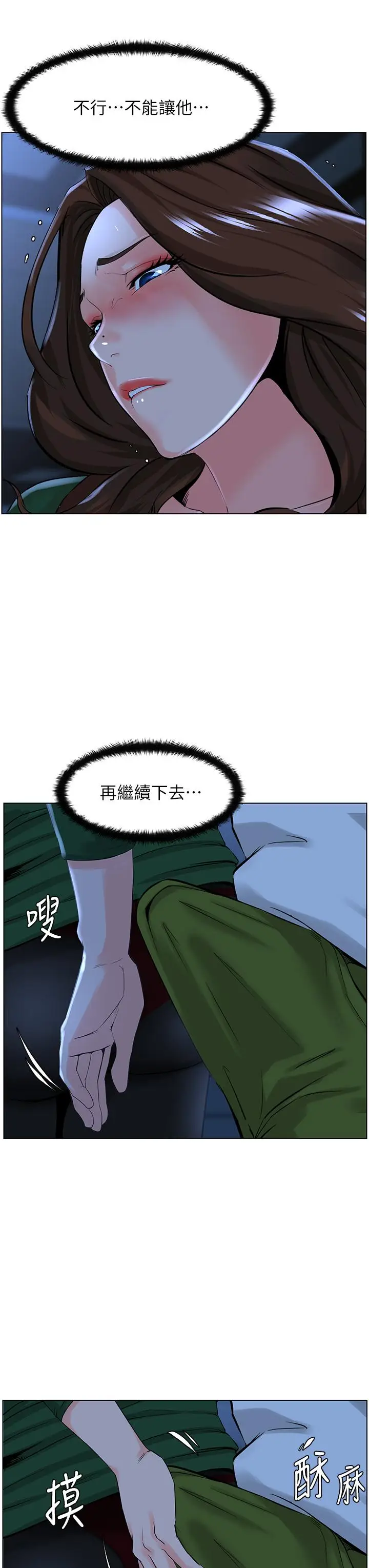 漫画《楼上的网美》第19话第23张图