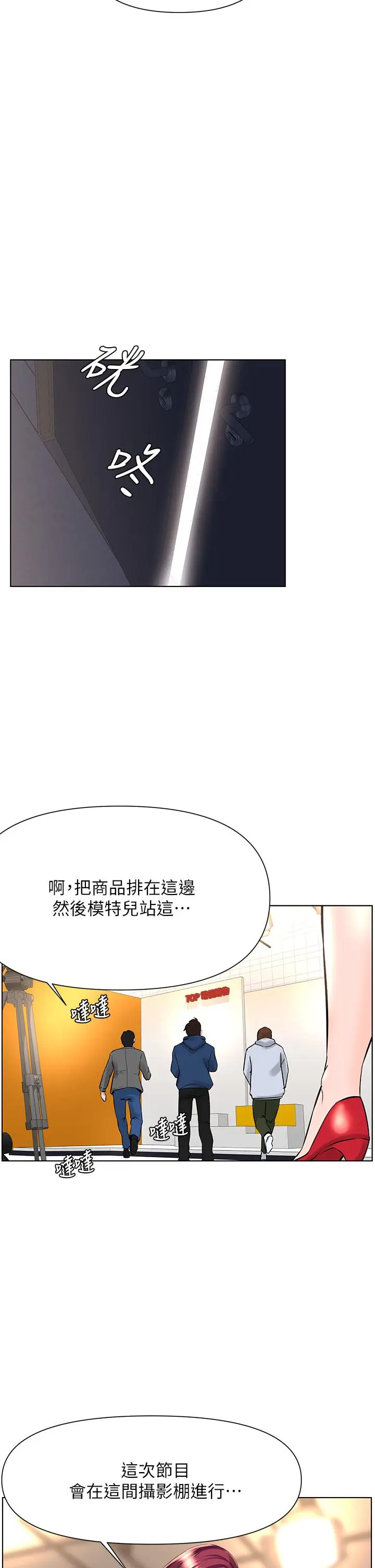 漫画《楼上的网美》第19话第27张图