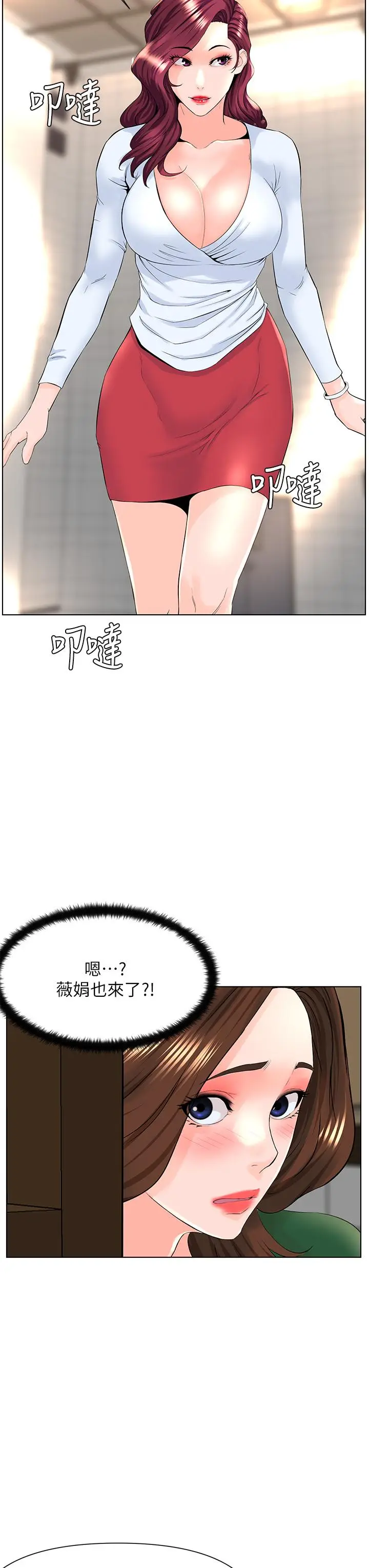漫画《楼上的网美》第19话第28张图