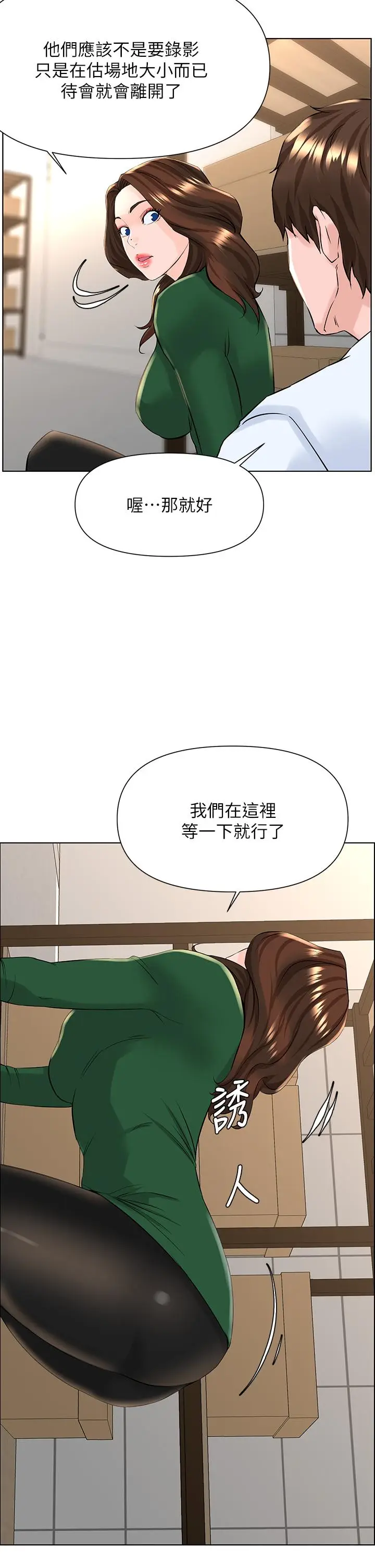 漫画《楼上的网美》第19话第29张图