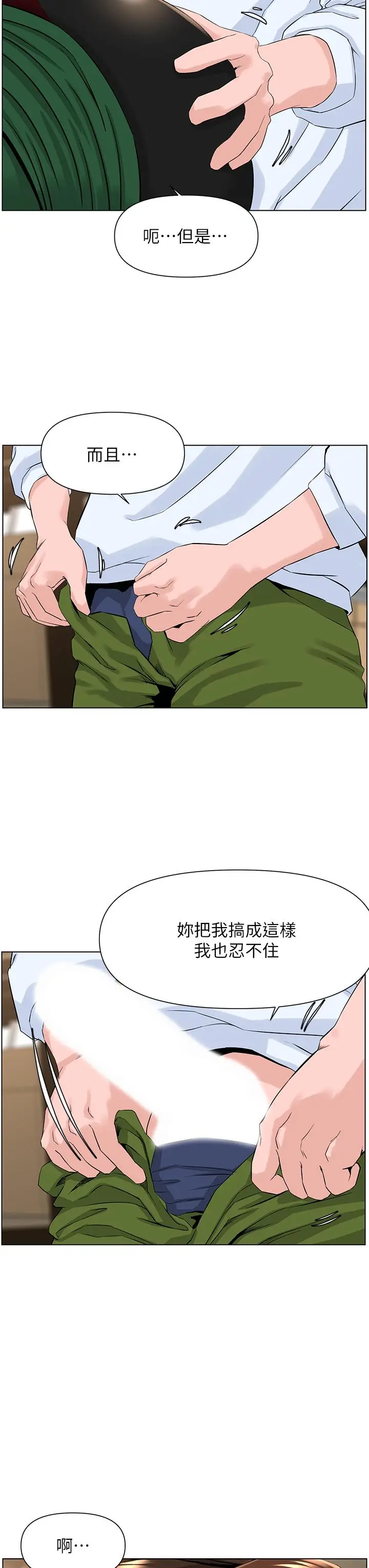 漫画《楼上的网美》第19话第33张图
