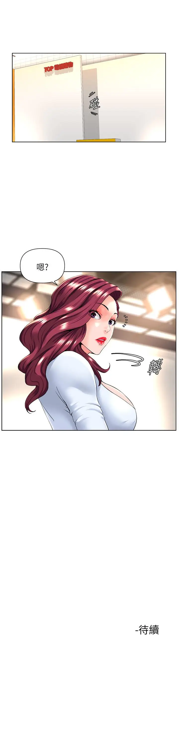 漫画《楼上的网美》第19话第36张图