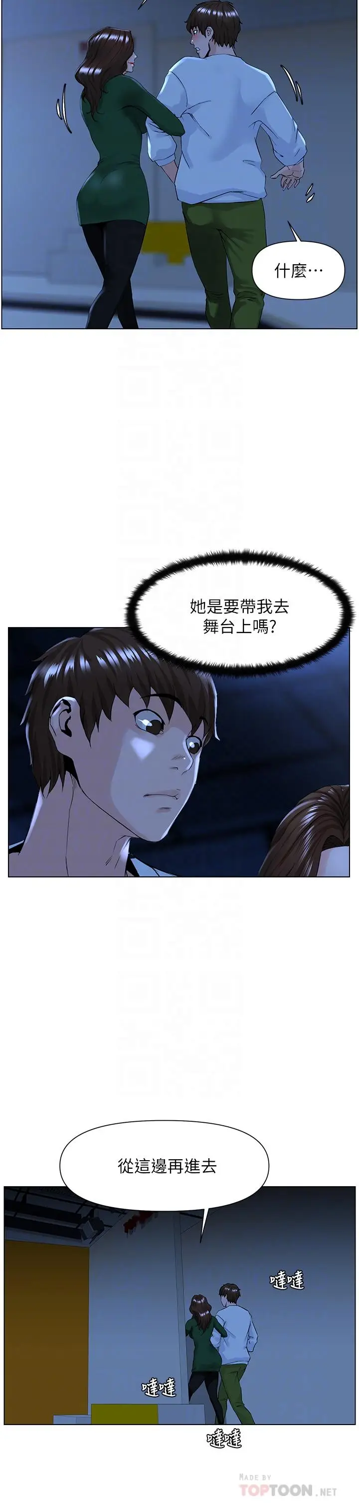 漫画《楼上的网美》第19话第4张图