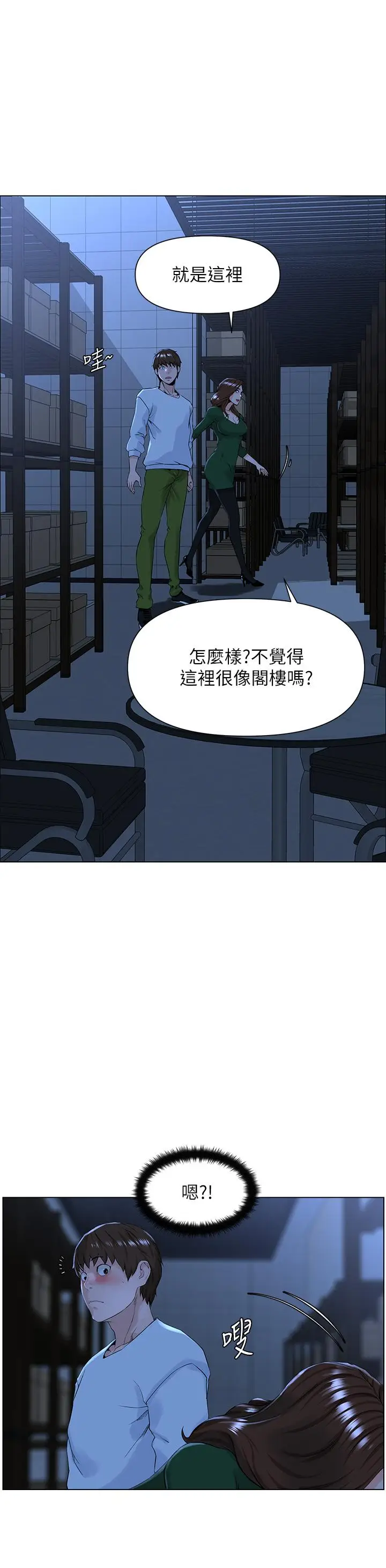 漫画《楼上的网美》第19话第5张图
