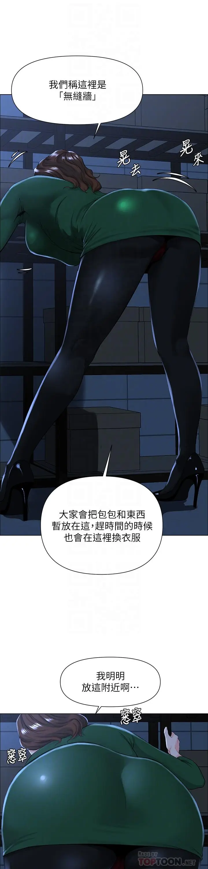 漫画《楼上的网美》第19话第6张图
