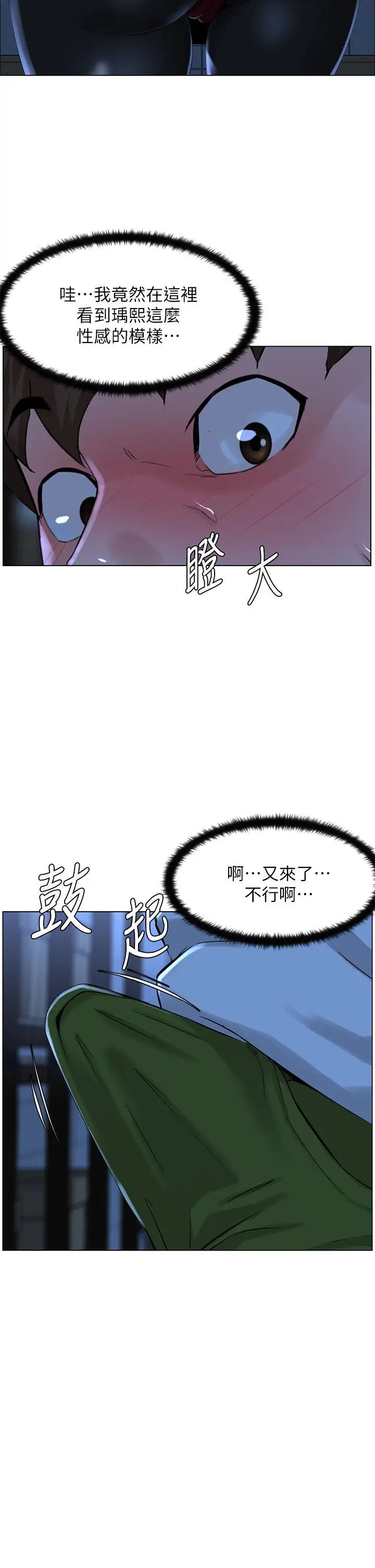 漫画《楼上的网美》第19话第7张图