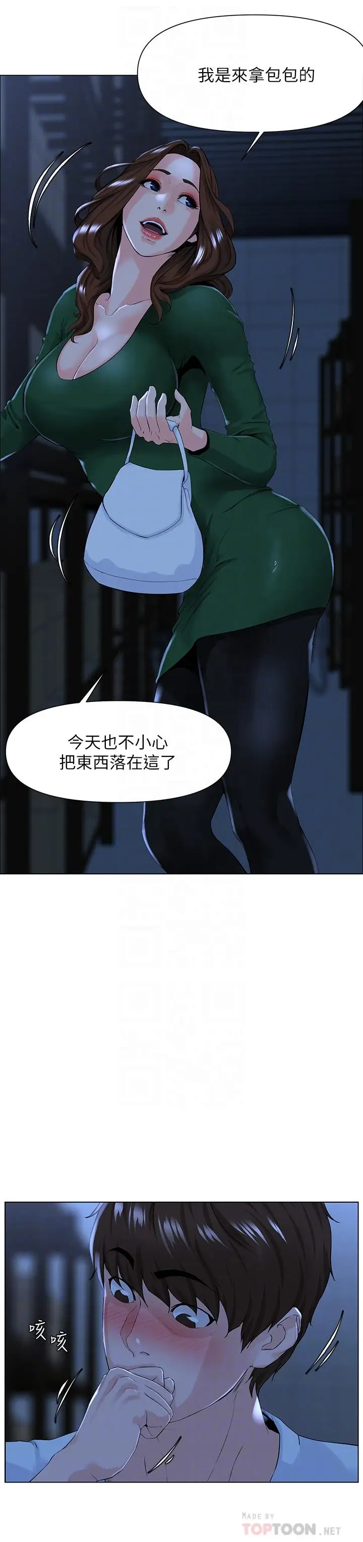 漫画《楼上的网美》第19话第8张图