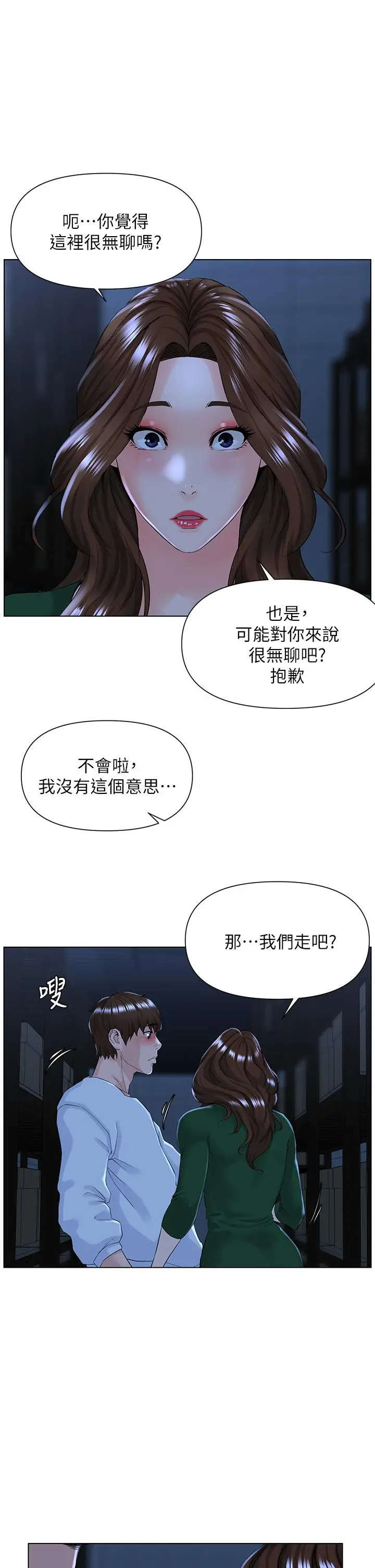 漫画《楼上的网美》第19话第9张图