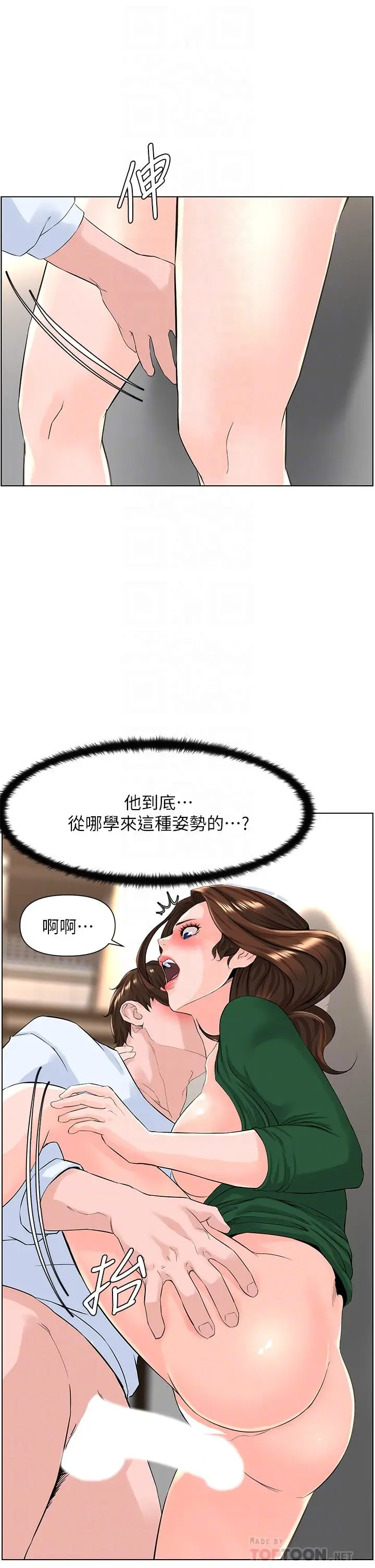 漫画《楼上的网美》第21话第10张图