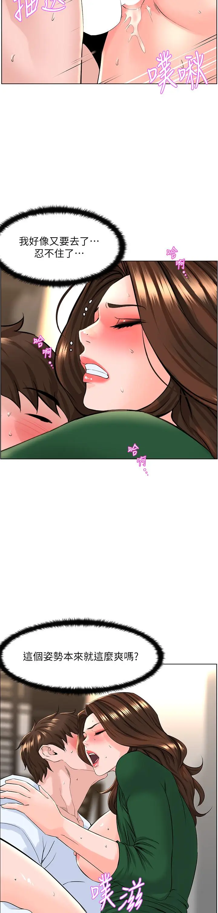 漫画《楼上的网美》第21话第13张图