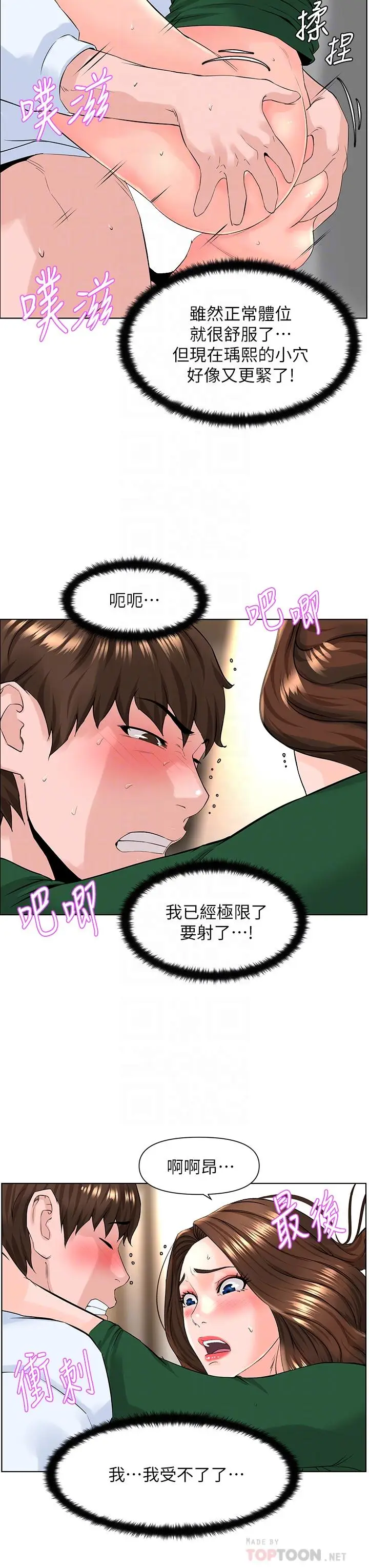 漫画《楼上的网美》第21话第14张图