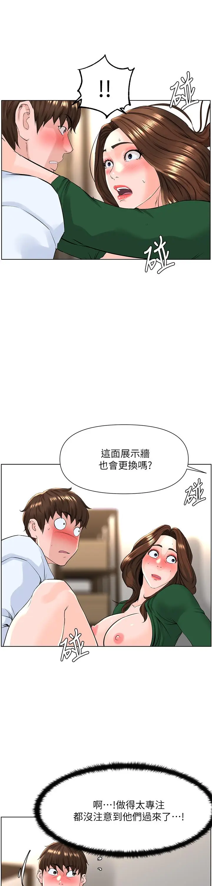 漫画《楼上的网美》第21话第15张图