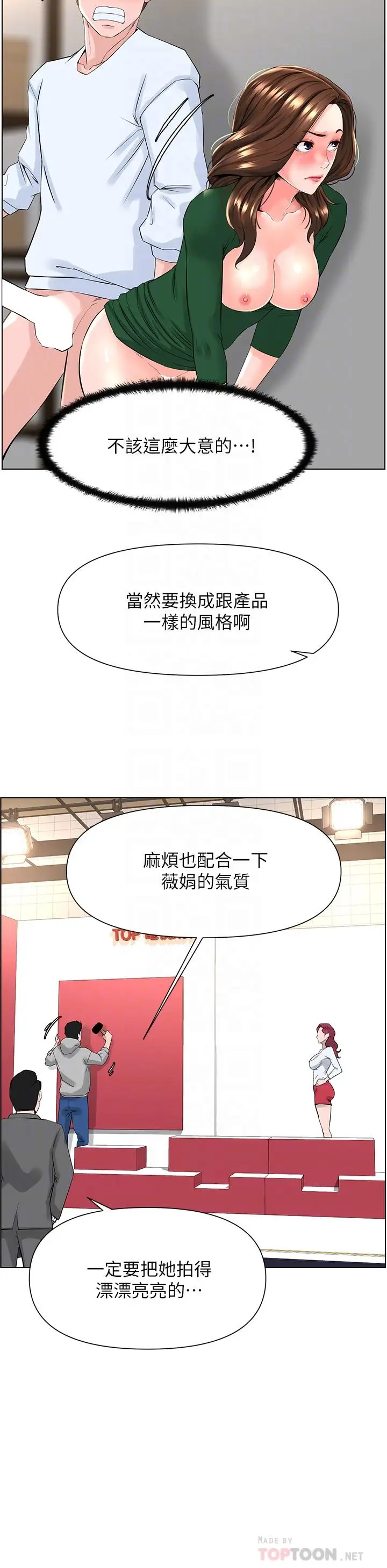 漫画《楼上的网美》第21话第16张图