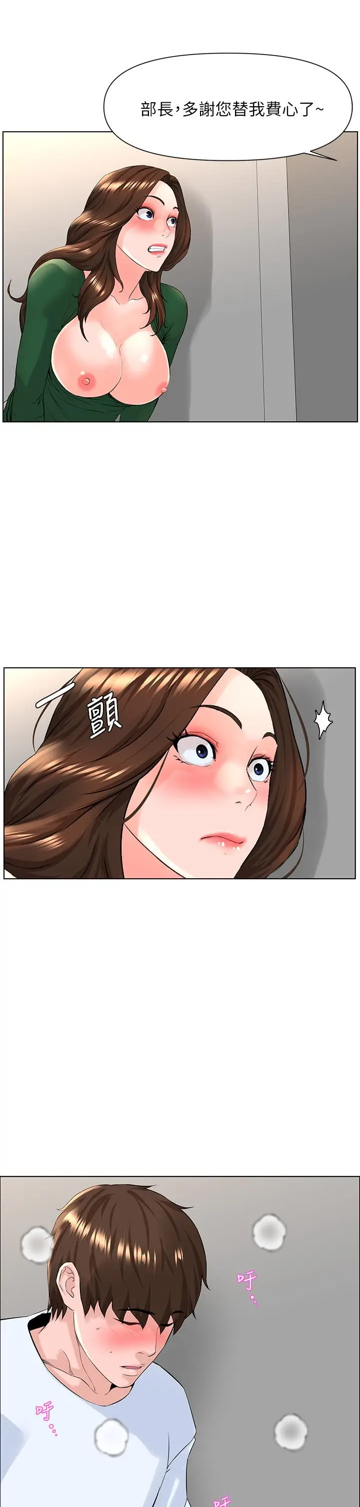 漫画《楼上的网美》第21话第17张图