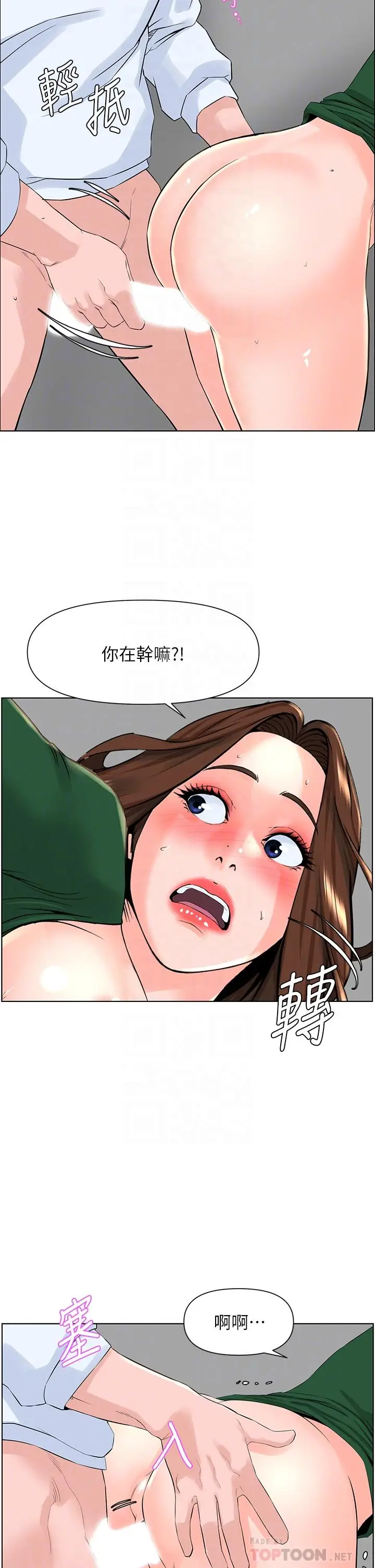 漫画《楼上的网美》第21话第18张图