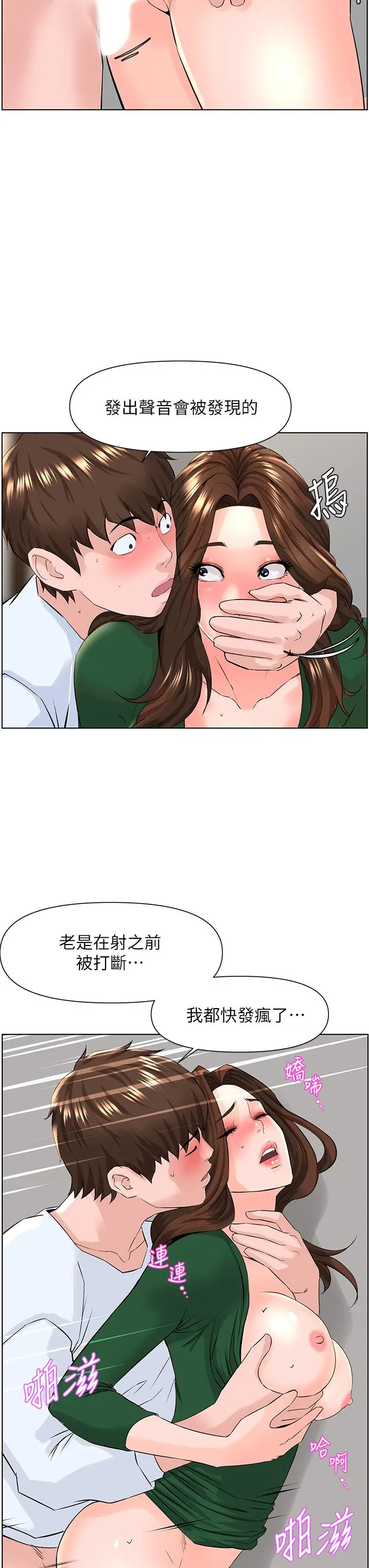 漫画《楼上的网美》第21话第19张图