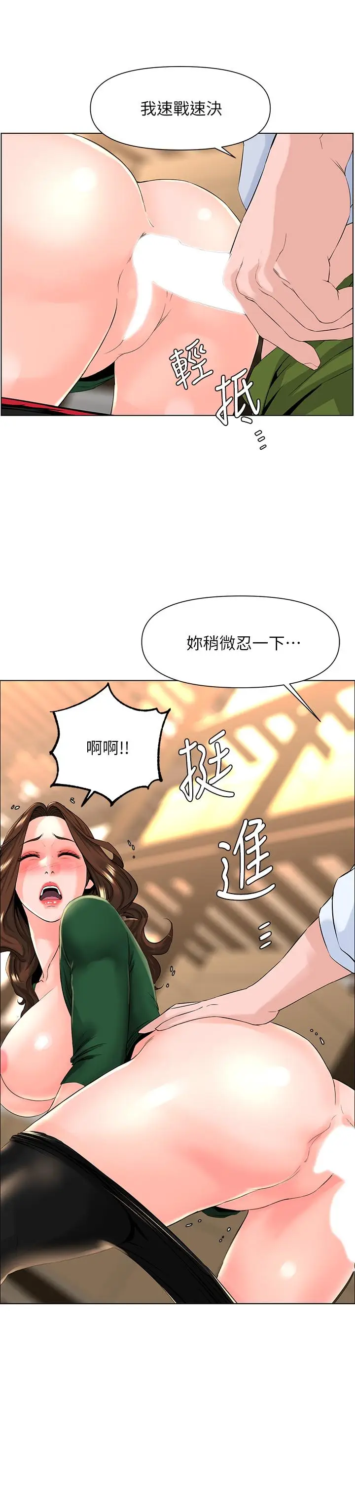漫画《楼上的网美》第21话第2张图
