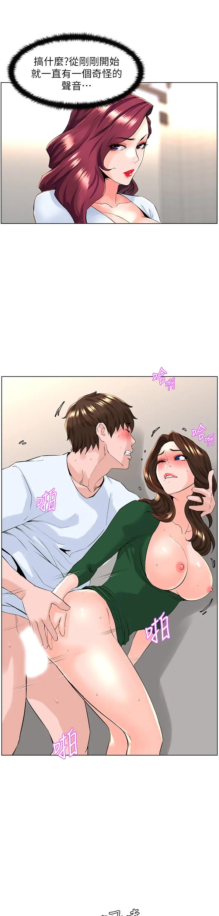 漫画《楼上的网美》第21话第22张图