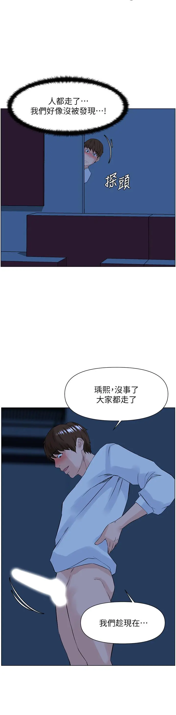 漫画《楼上的网美》第21话第26张图