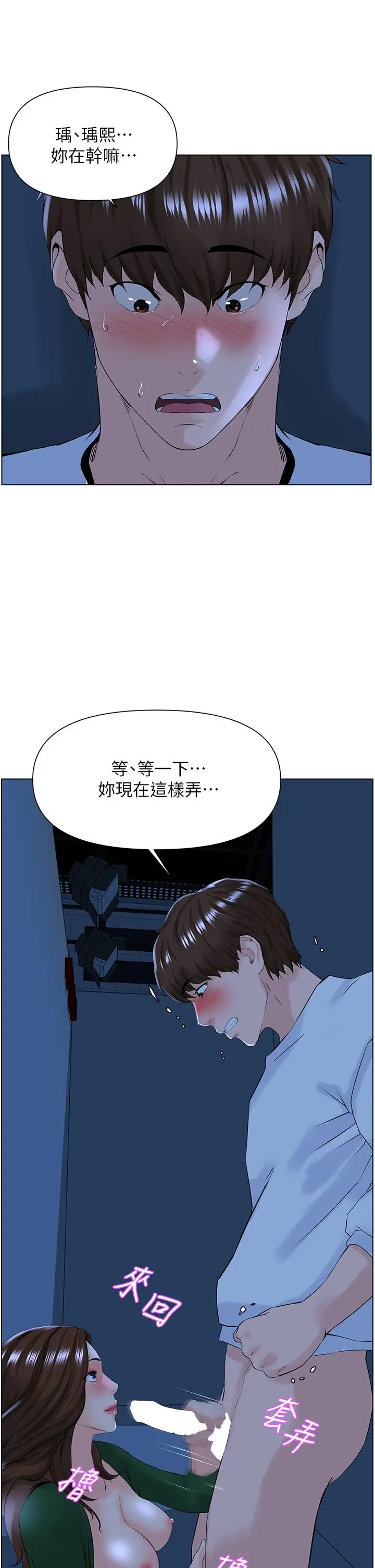 漫画《楼上的网美》第21话第28张图