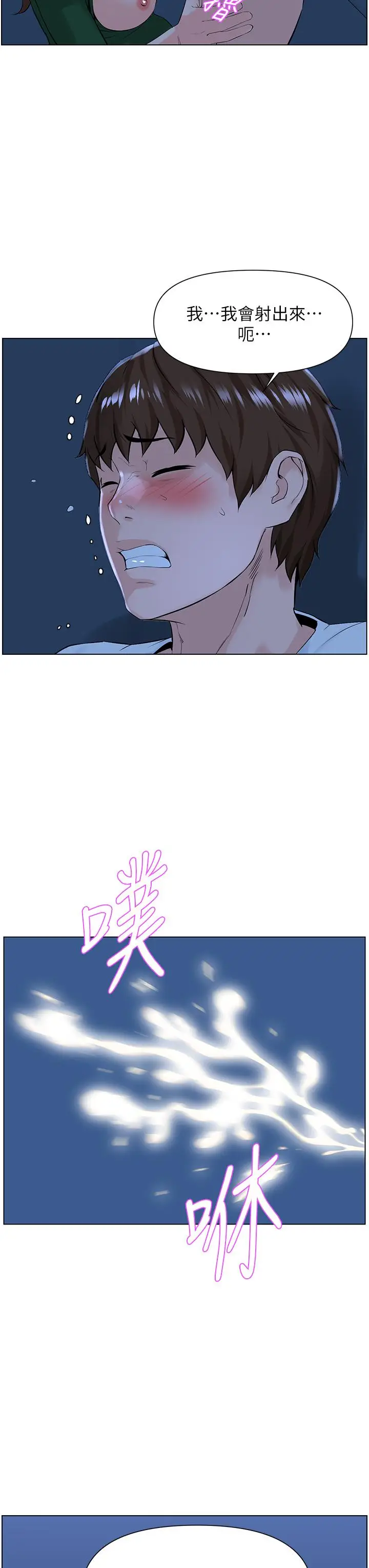 漫画《楼上的网美》第21话第29张图