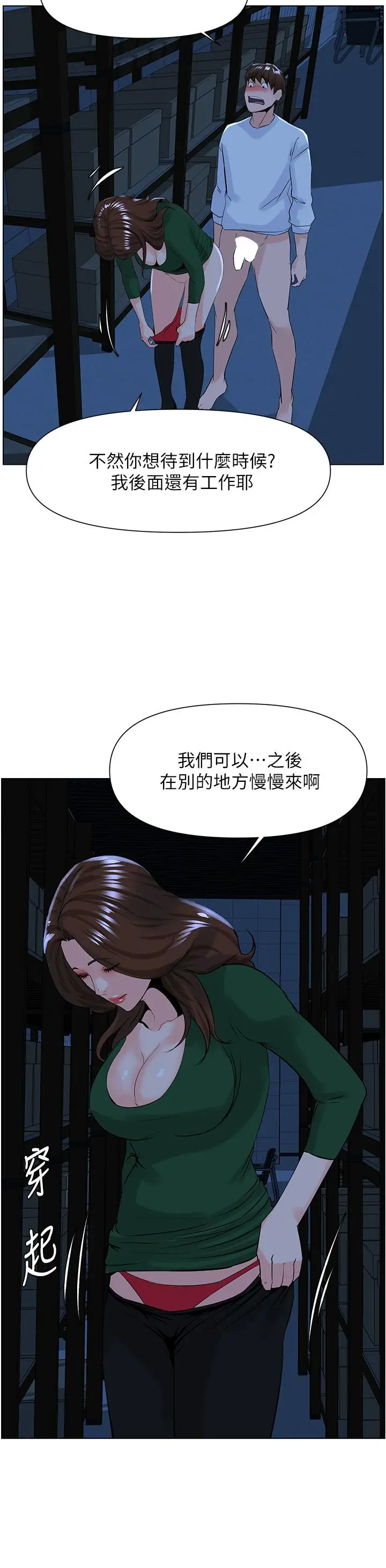 漫画《楼上的网美》第21话第31张图