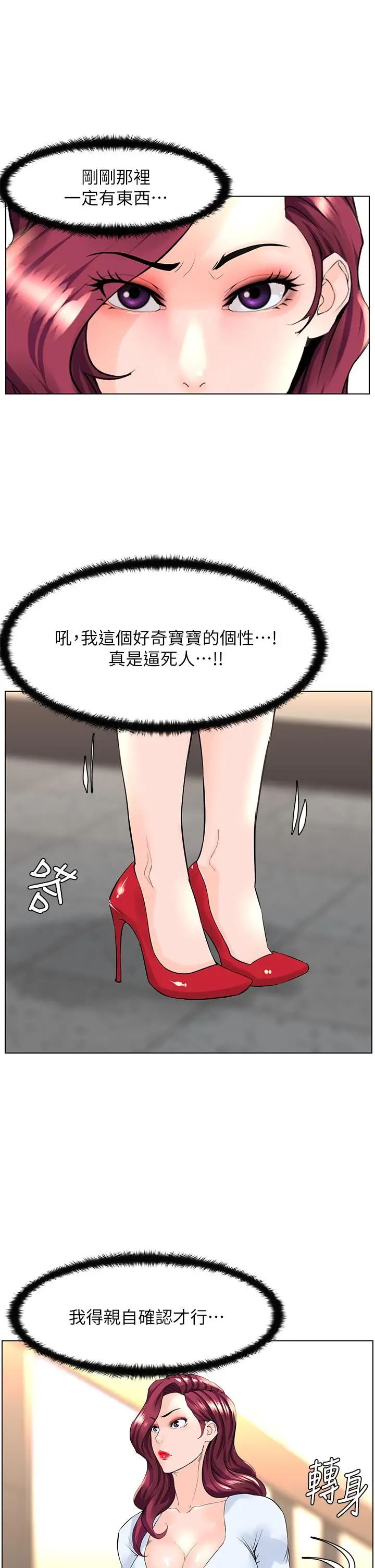 漫画《楼上的网美》第21话第33张图