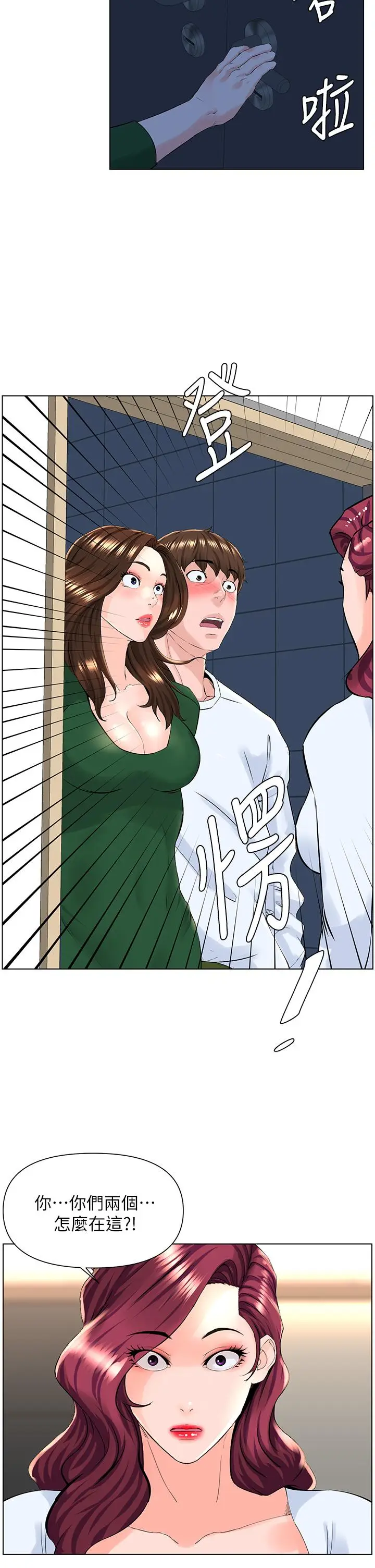 漫画《楼上的网美》第21话第35张图