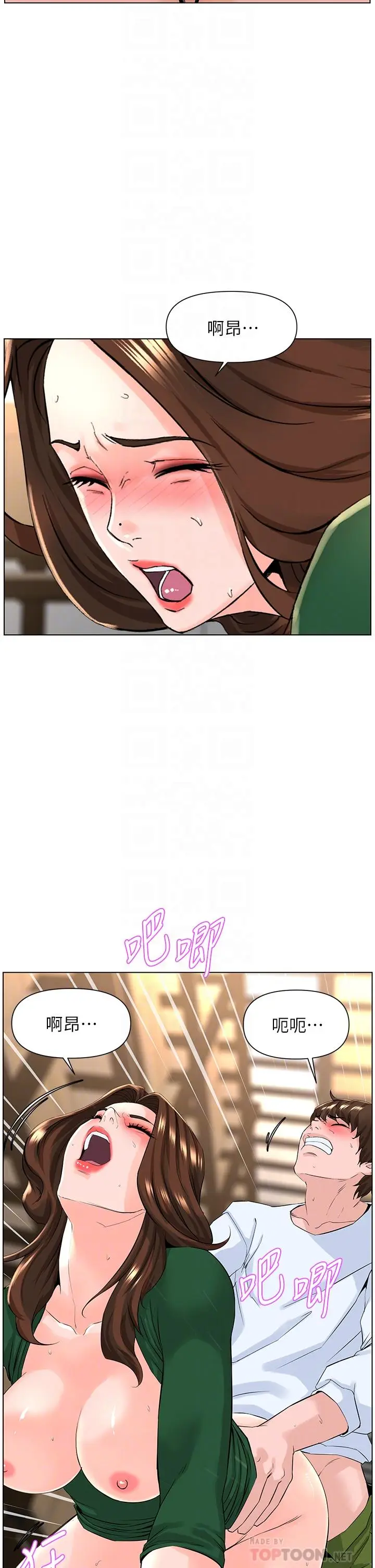 漫画《楼上的网美》第21话第4张图
