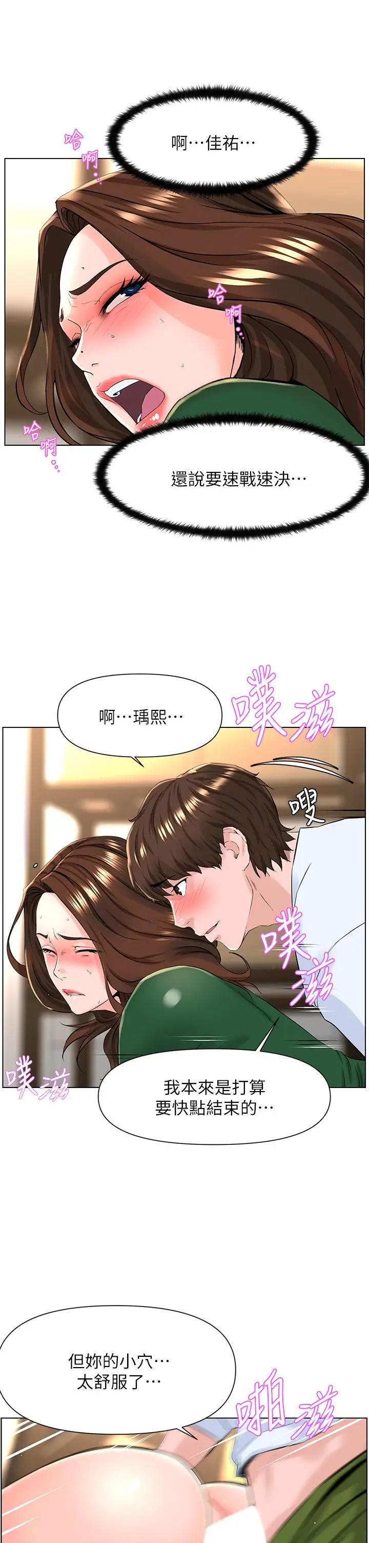 漫画《楼上的网美》第21话第7张图