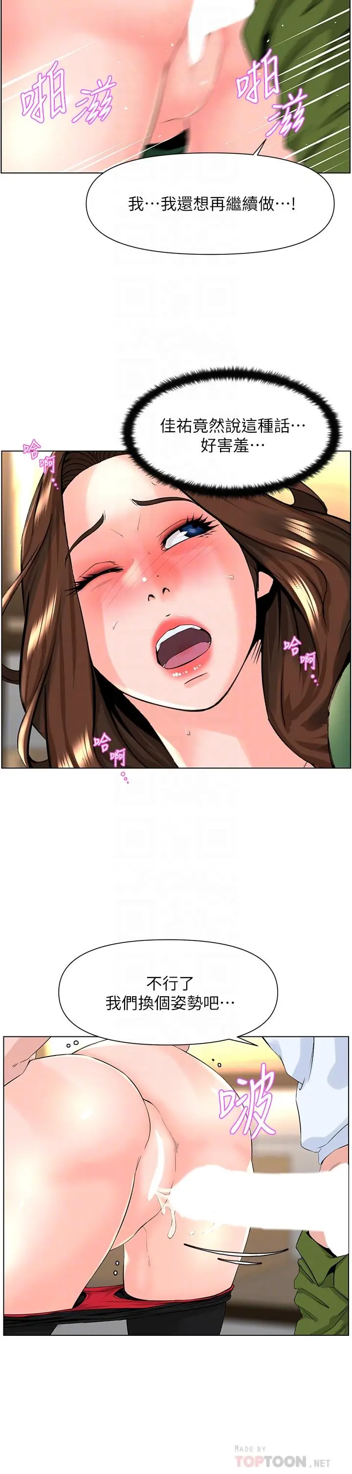 漫画《楼上的网美》第21话第8张图