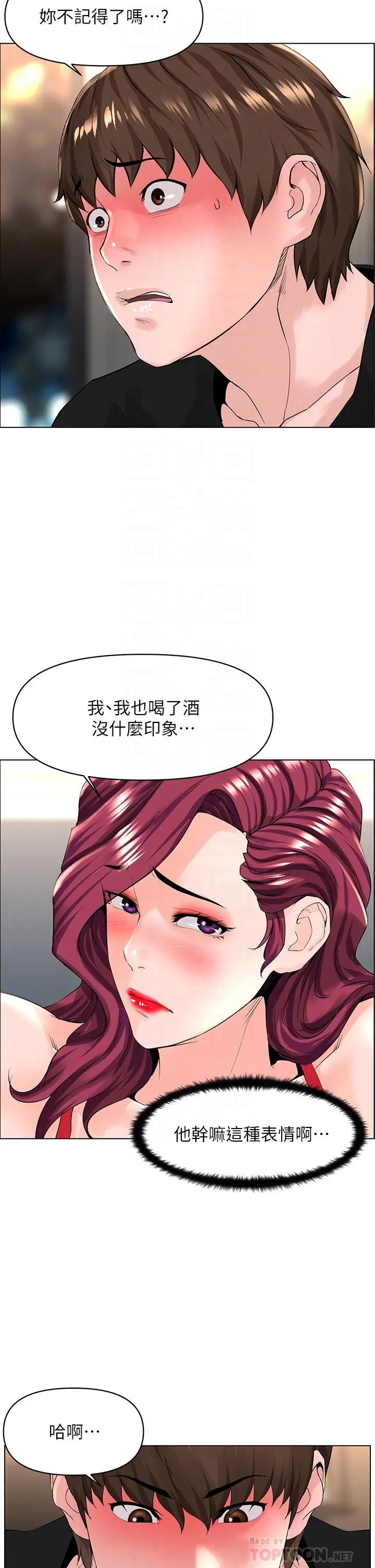 漫画《楼上的网美》第25话第10张图