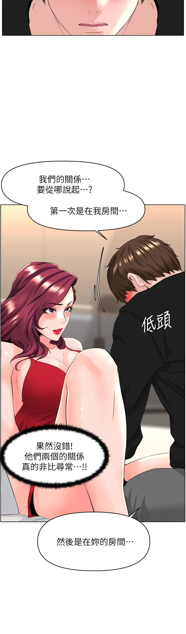 漫画《楼上的网美》第25话第11张图
