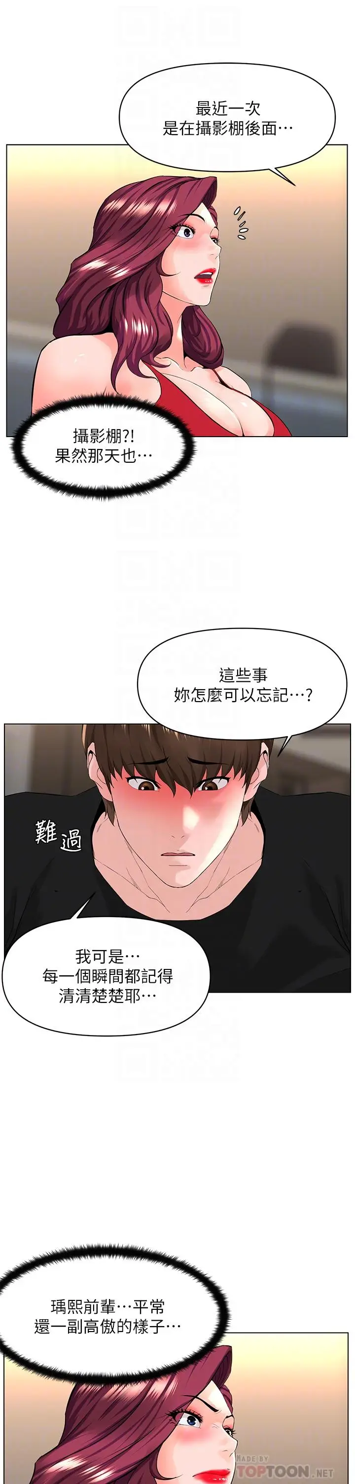 漫画《楼上的网美》第25话第12张图