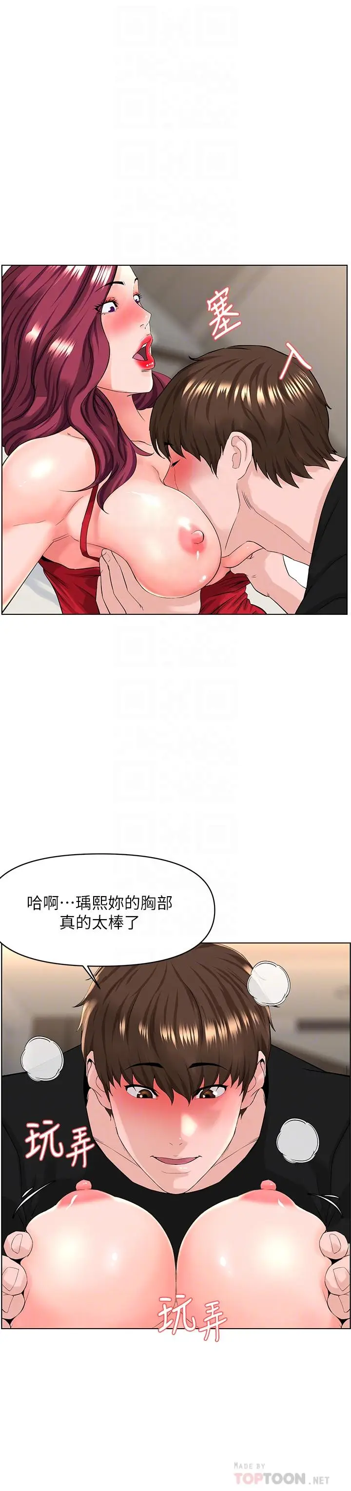 漫画《楼上的网美》第25话第14张图